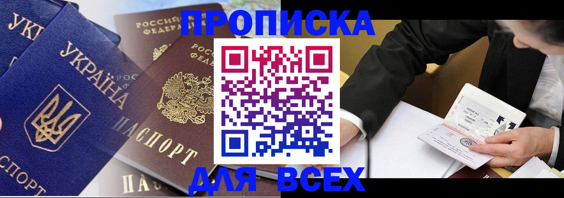 прописка гарантия в Чебоксарах